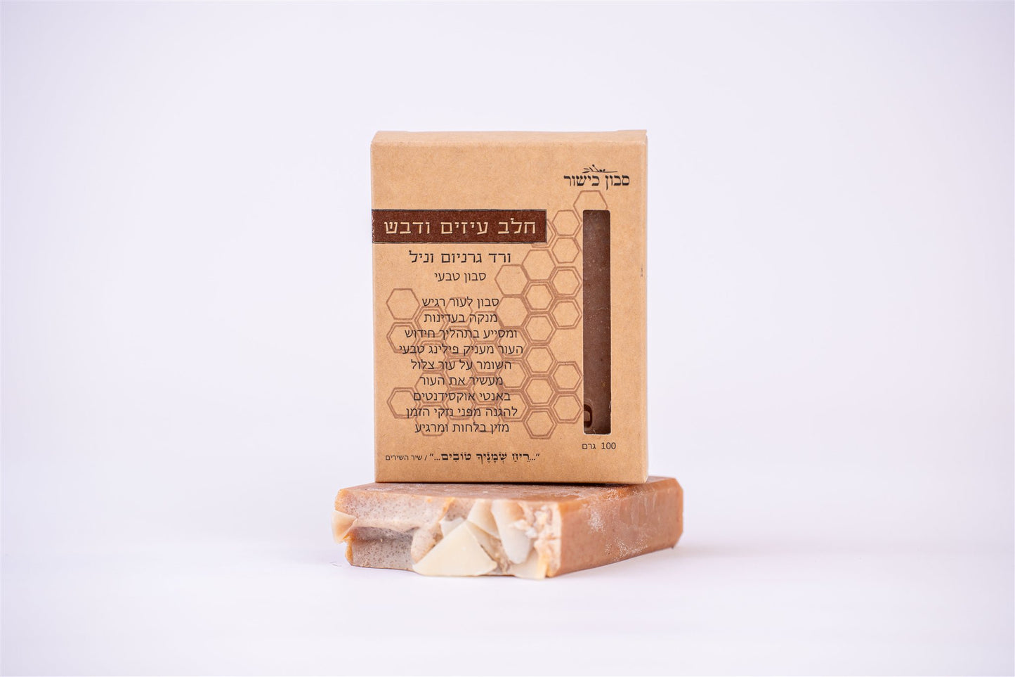סבון חלב עיזים ודבש